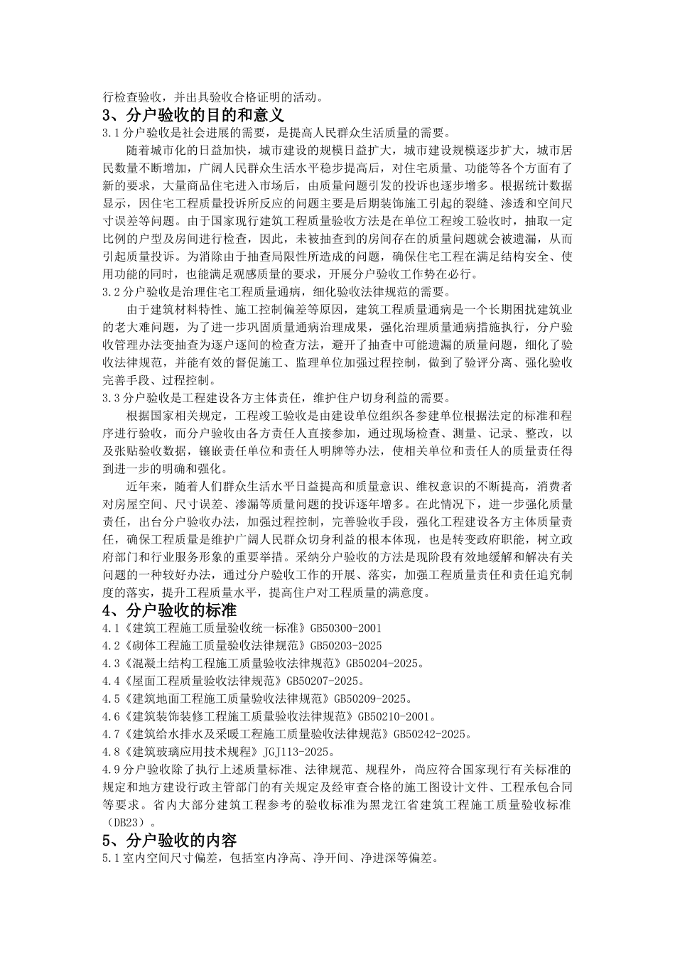 住宅工程质量分户验收的管理_第2页