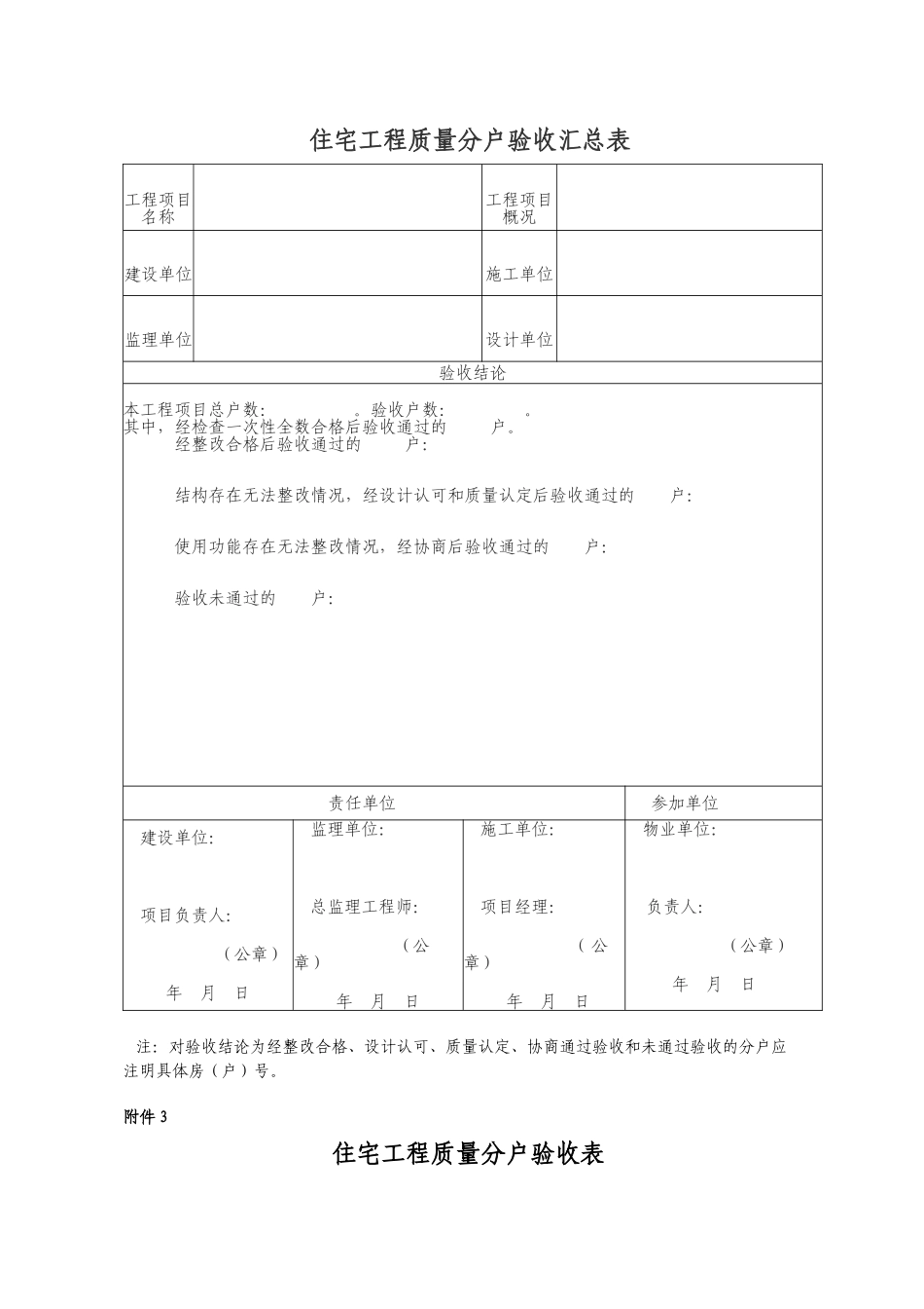 住宅工程质量分户验收的表格_第3页