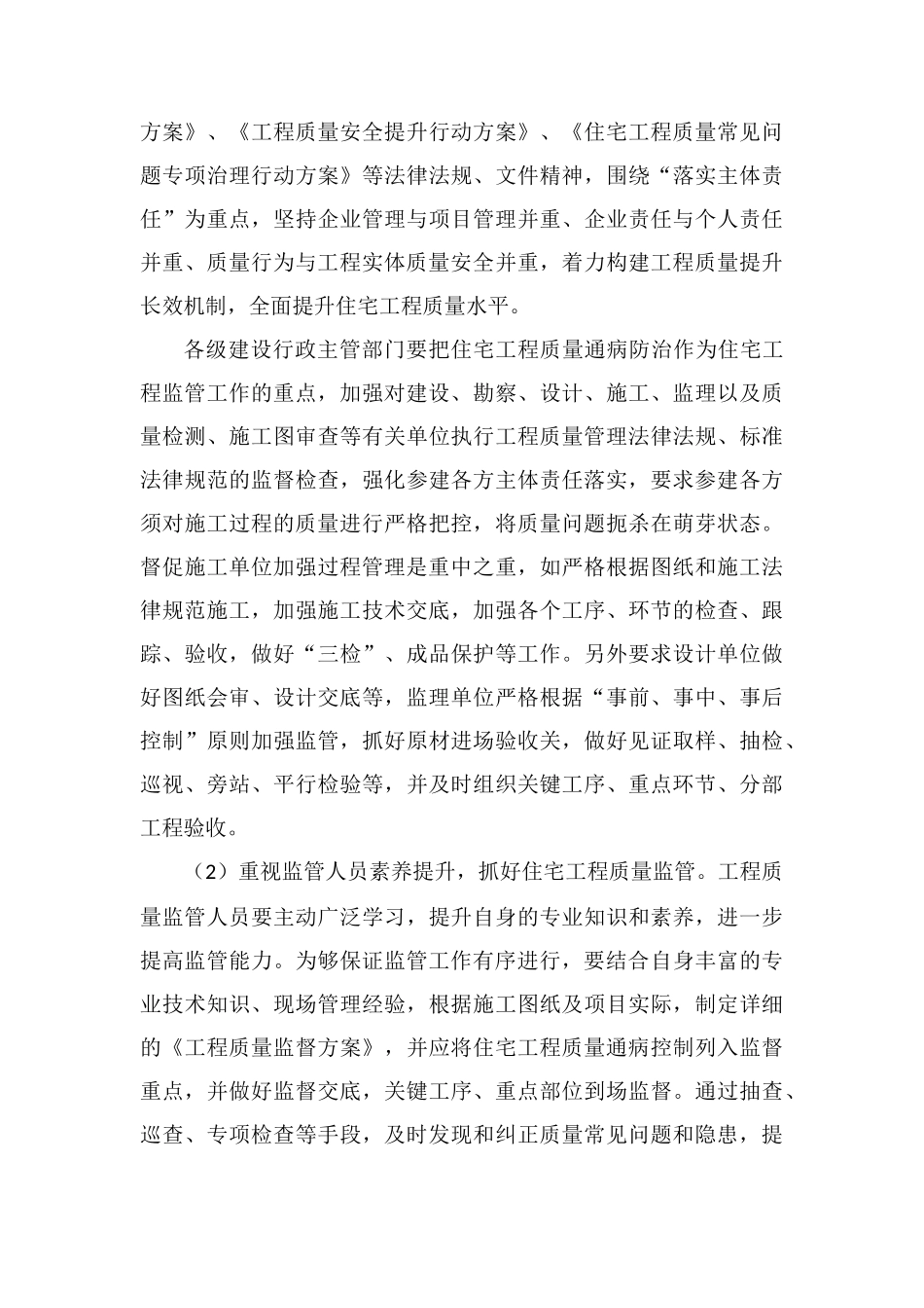 住宅工程质量监管思考_第3页