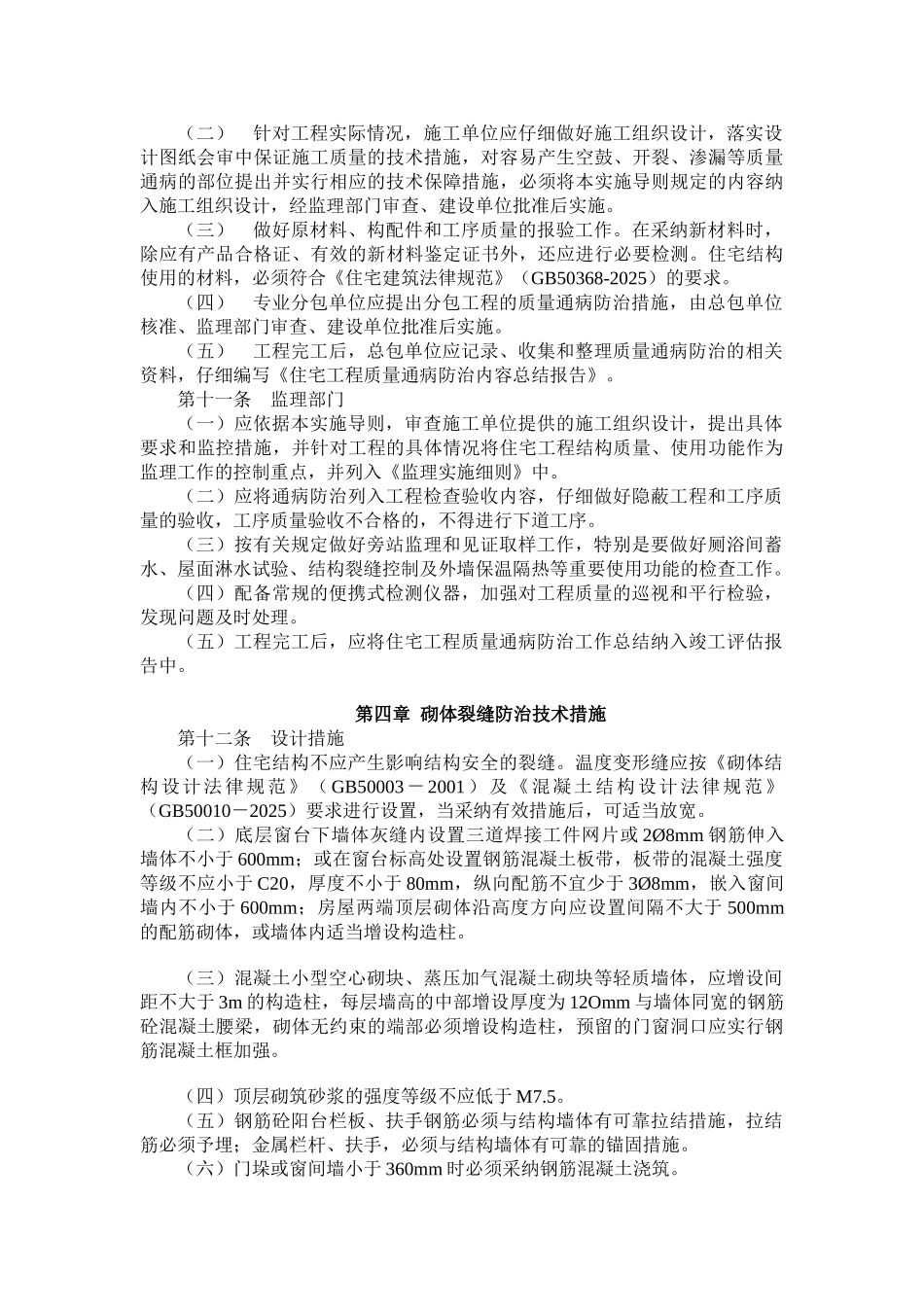 住宅工程质量通病防治实施导则_第2页