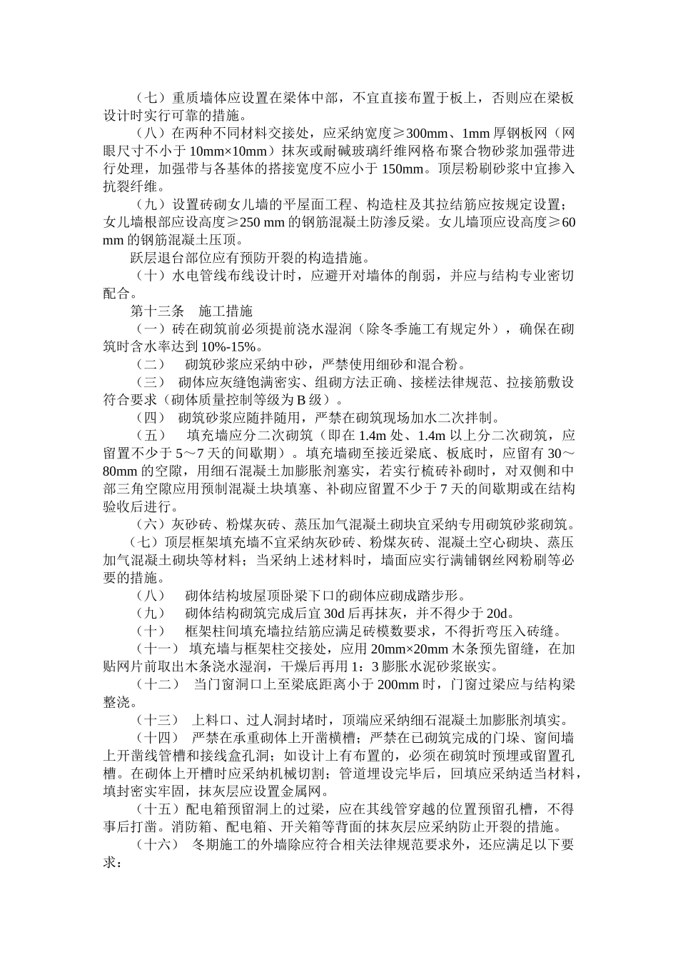 住宅工程质量通病防治实施导则_第3页