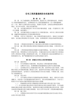 住宅工程质量通病防治实施导则