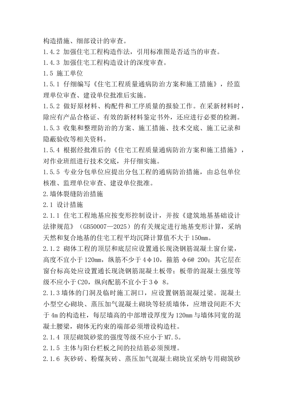 住宅工程质量通病防治监理细则_第3页