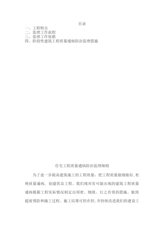 住宅工程质量通病防治监理细则