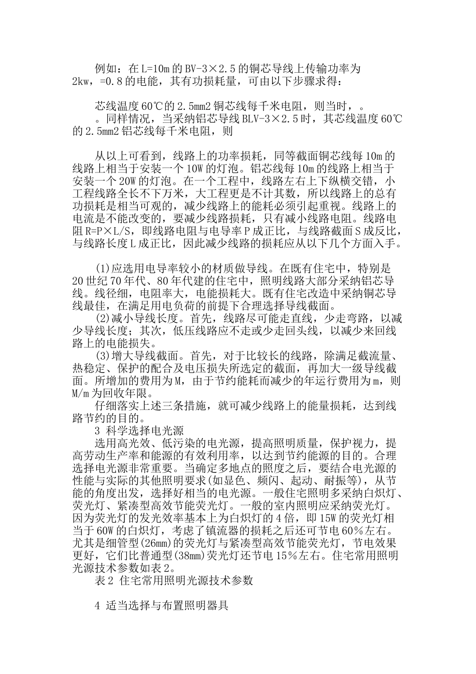 住宅建筑电气工程节能改造实施方案_第2页