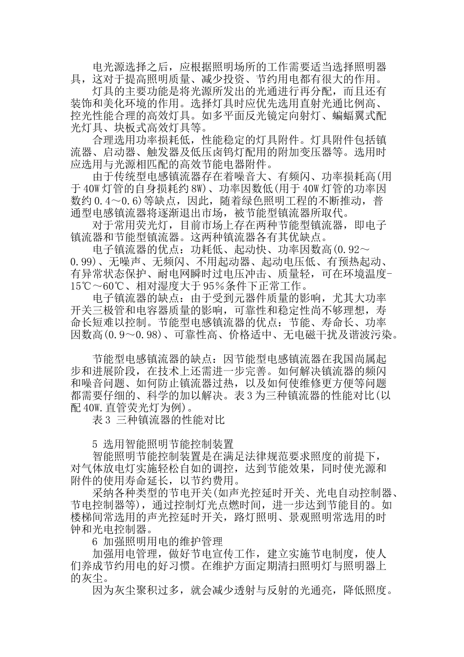 住宅建筑电气工程节能改造实施方案_第3页