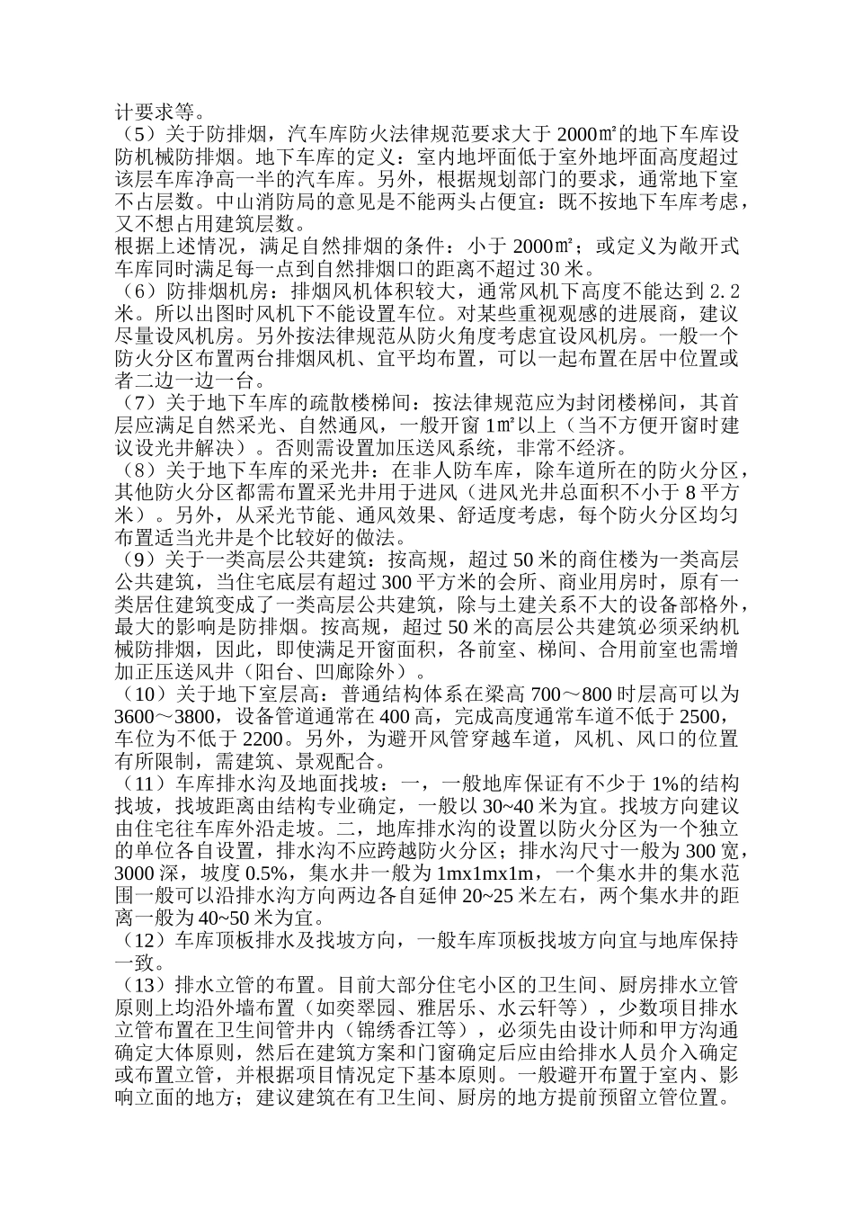 住宅建筑设计与机电专业的配合_第2页