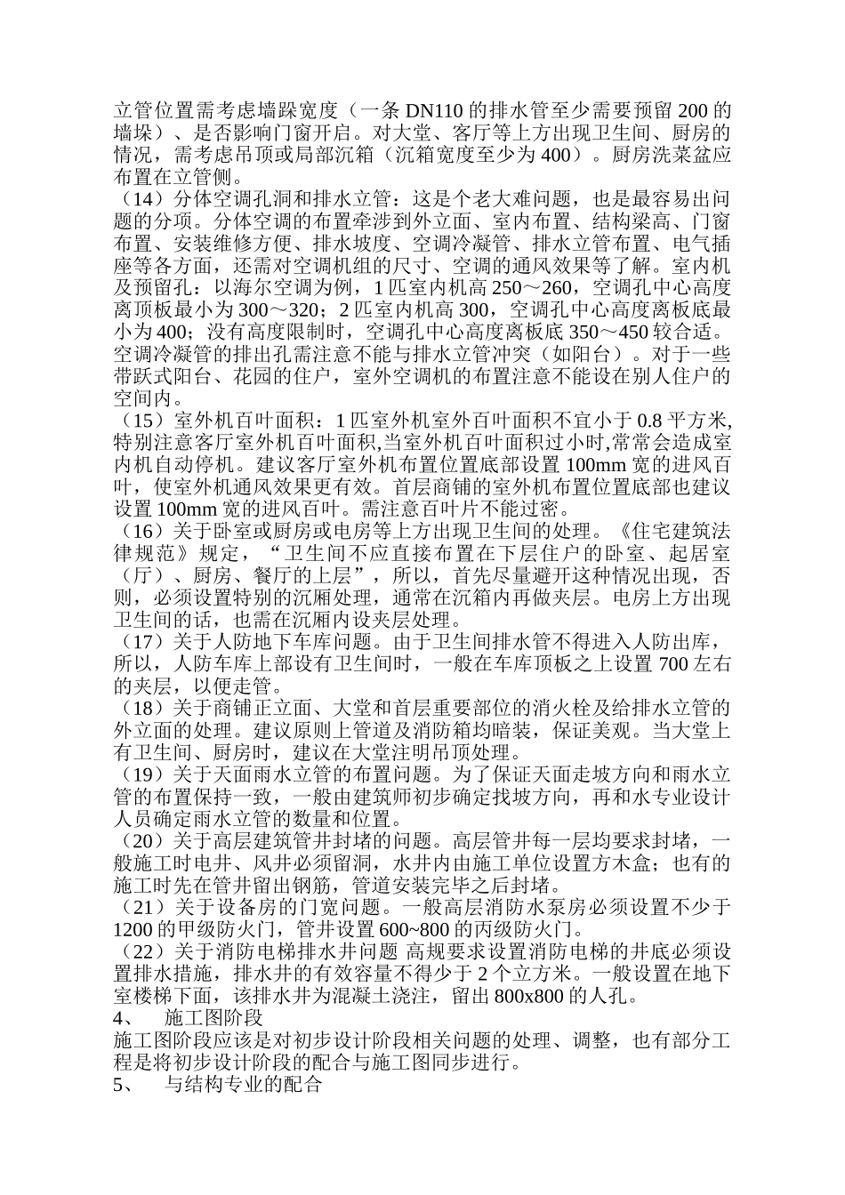 住宅建筑设计与机电专业的配合_第3页