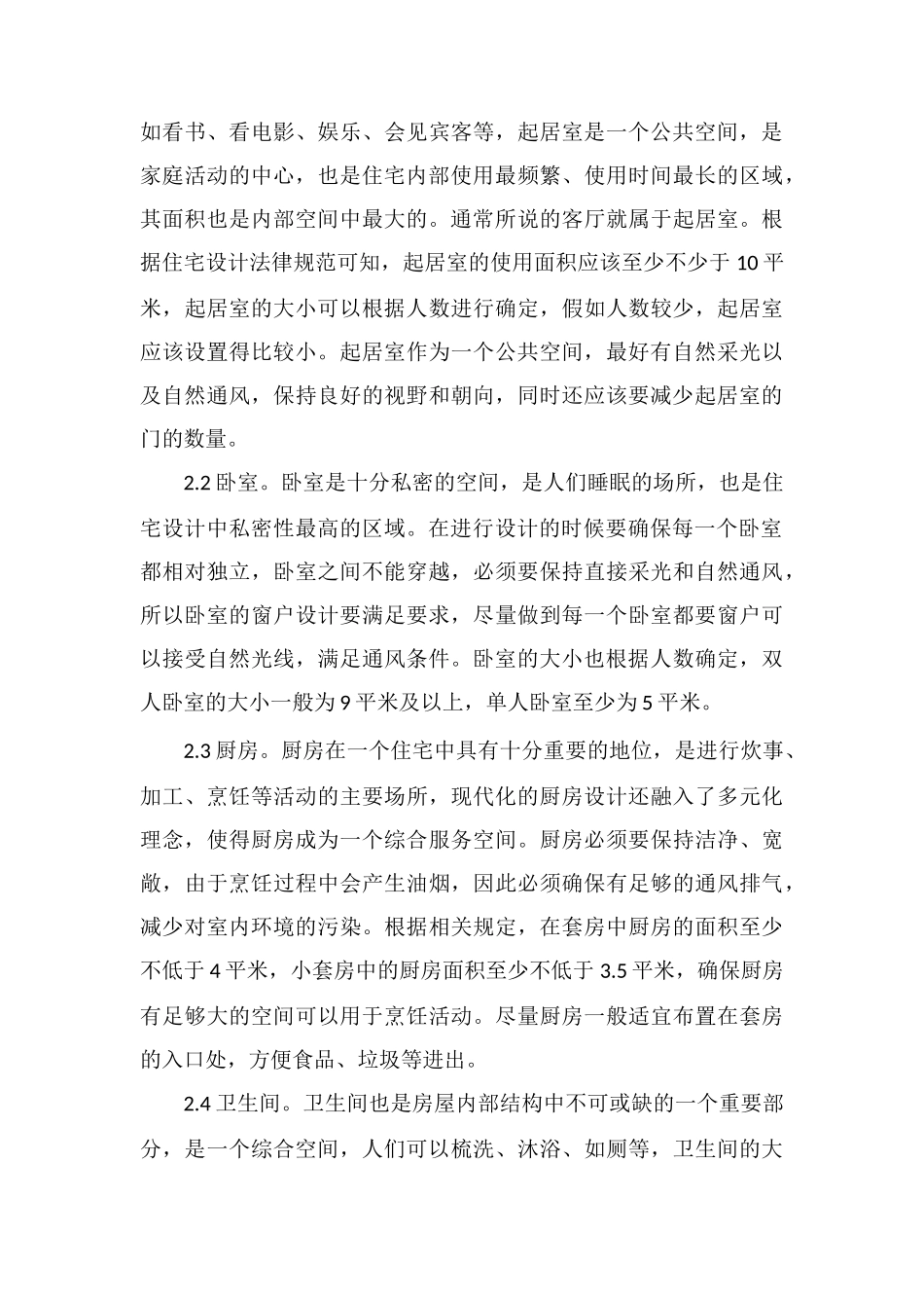 住宅建筑设计空间组合_第3页