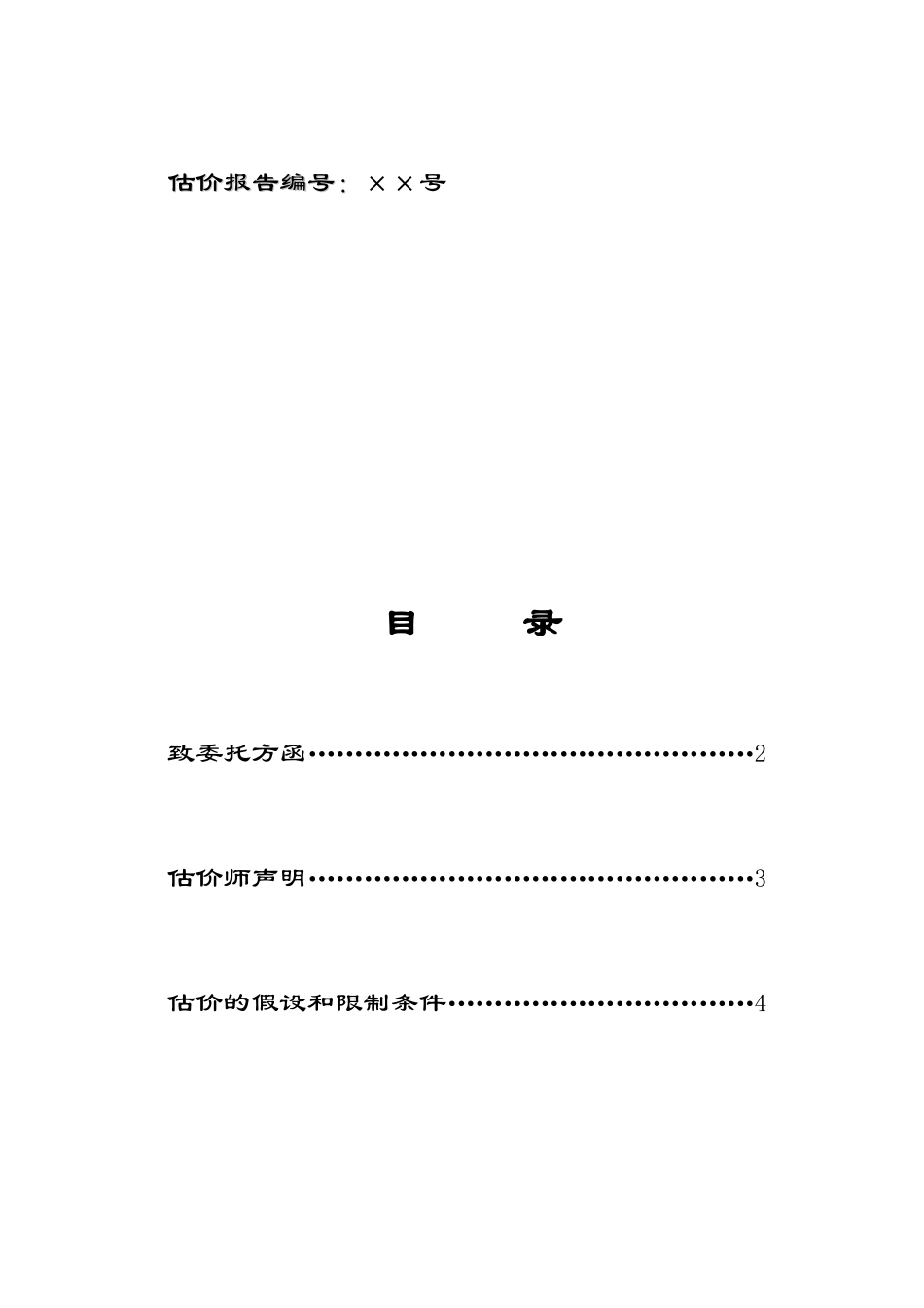 住宅房地产抵押价格评估案例_第2页