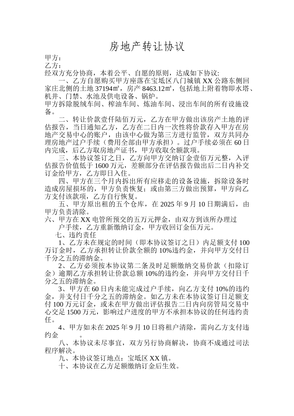 住宅房地产转让协议_第1页