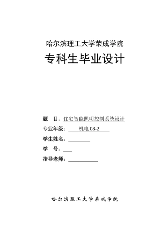 住宅智能照明控制系统设计