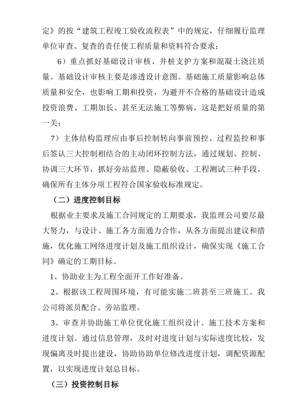 住宅楼井桩基础工程监理大纲_第3页