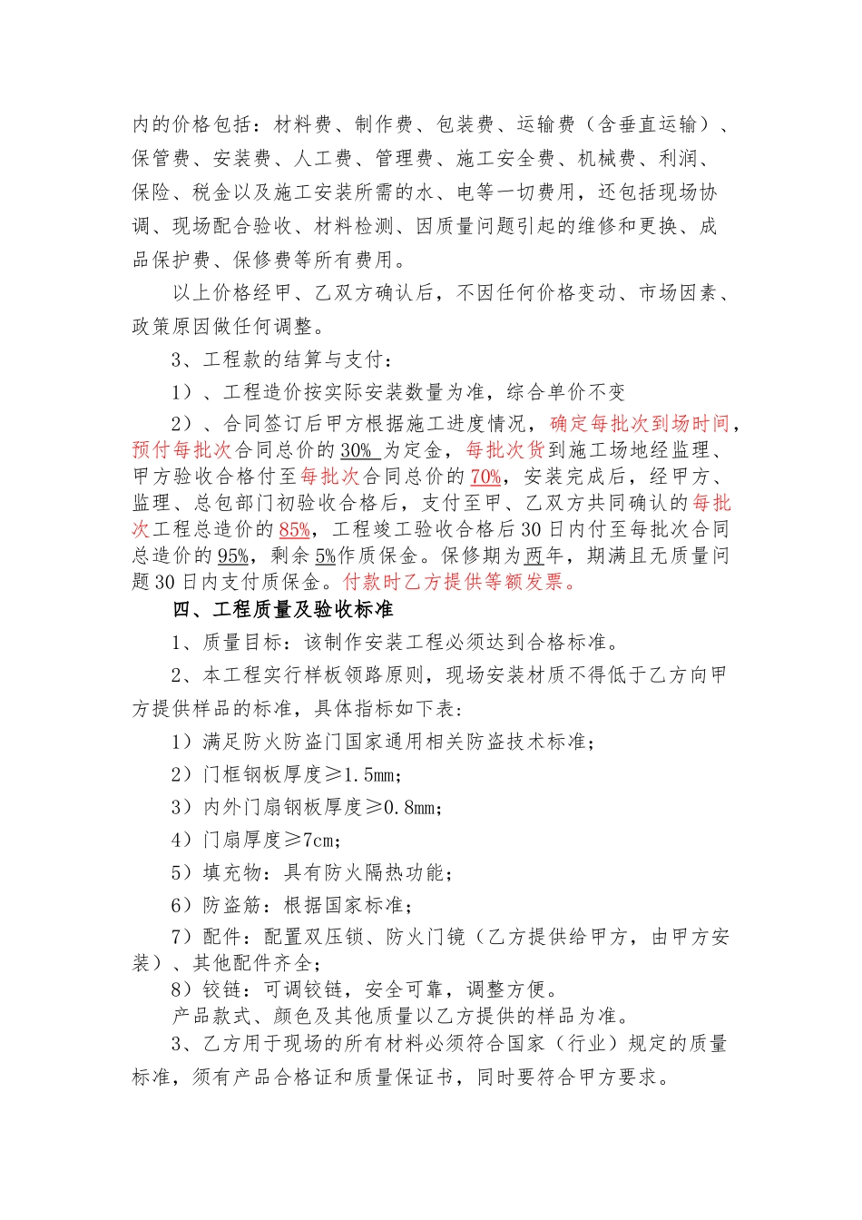 住宅楼入户防火防盗门制作及安装合同_第2页