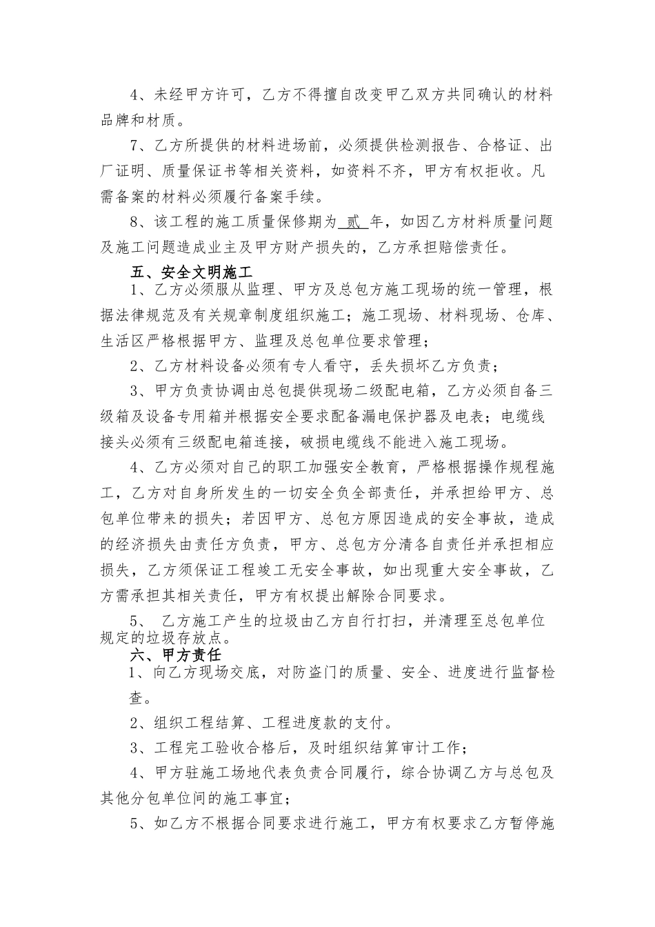 住宅楼入户防火防盗门制作及安装合同_第3页