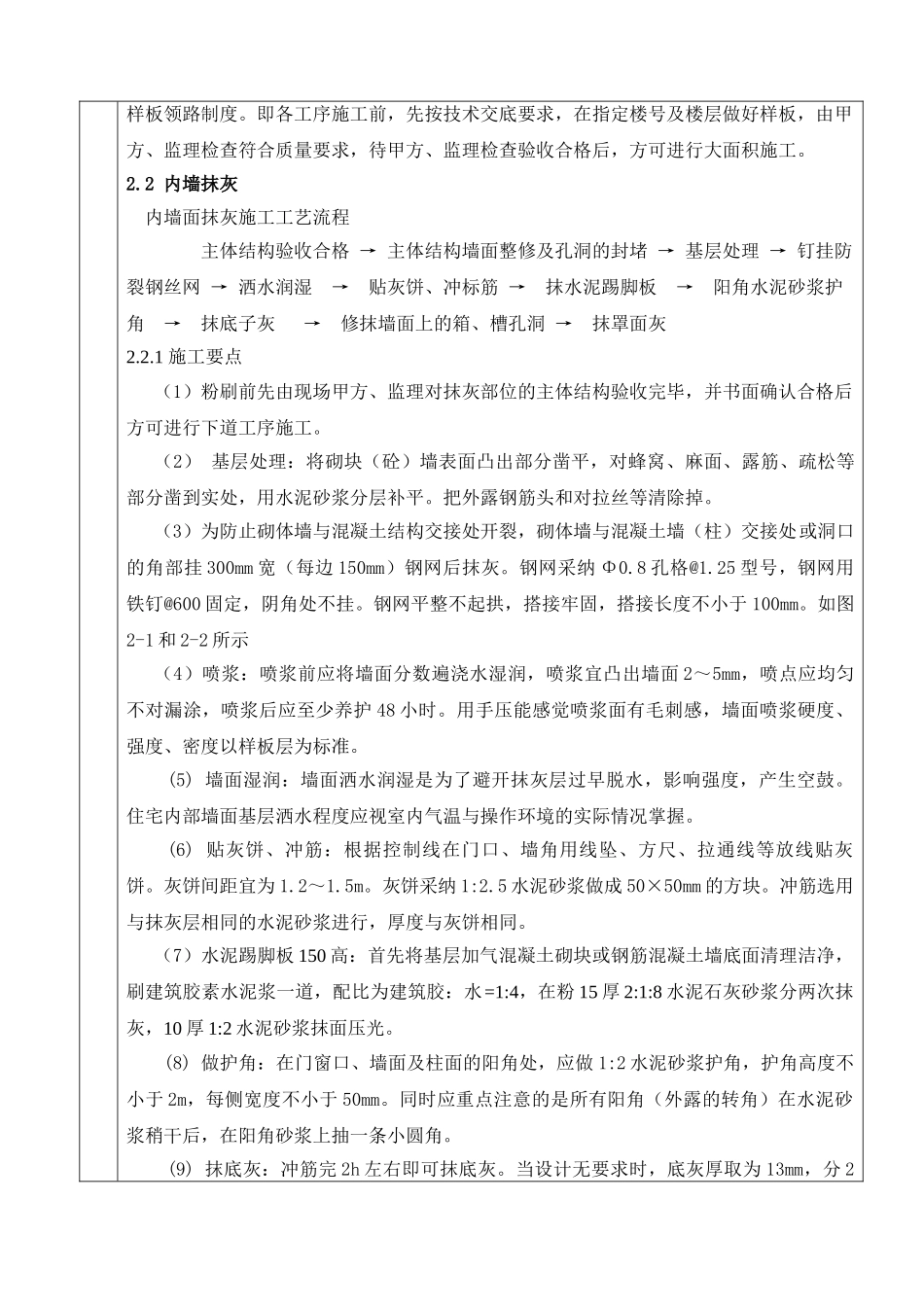 住宅楼内墙抹灰技术交底_第3页