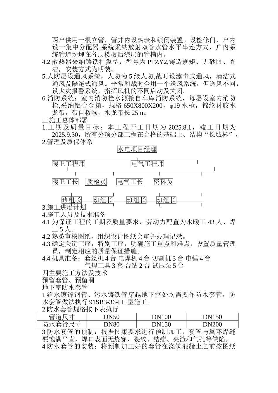 住宅楼及地下停车库水暖施工方案_第3页