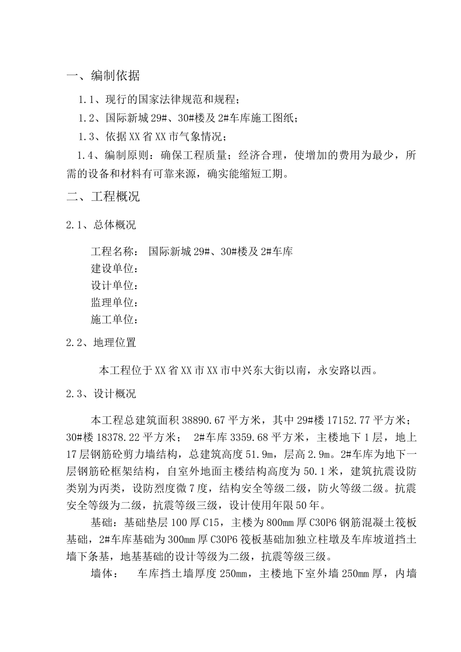 住宅楼及地下车库工程雨季施工方案_第2页