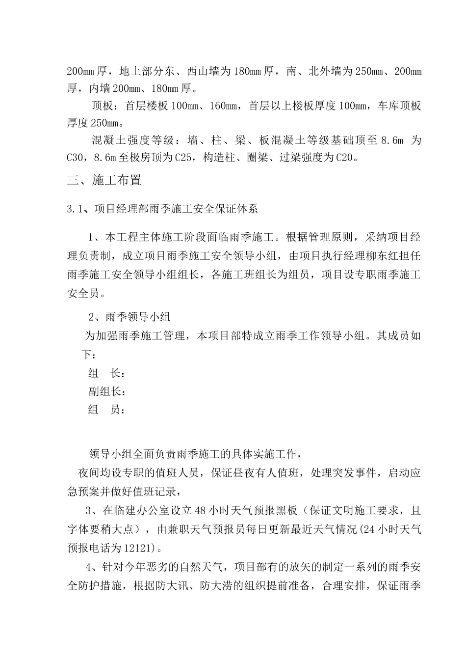 住宅楼及地下车库工程雨季施工方案_第3页