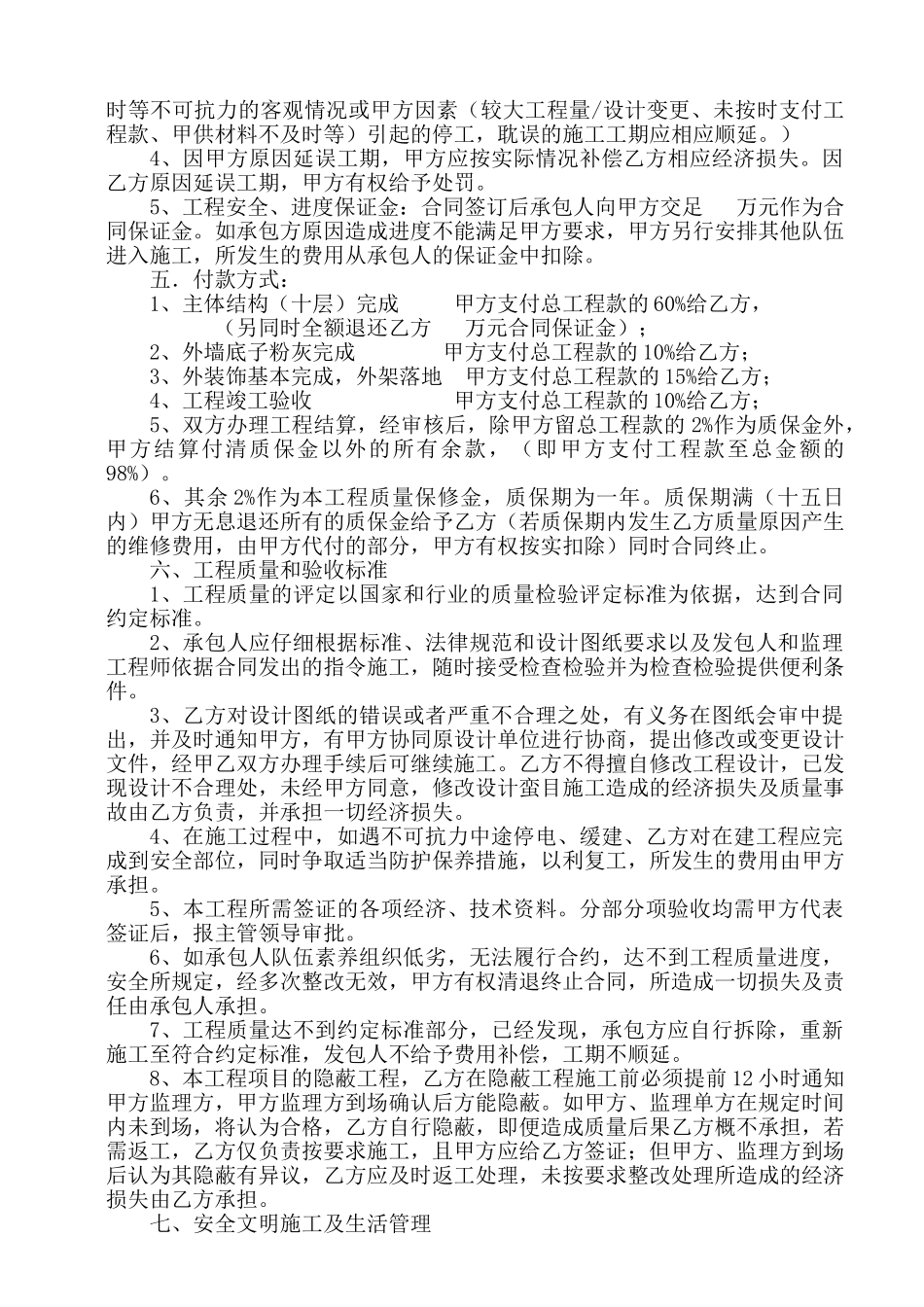 住宅楼土建工程劳务清包合同范本_第3页