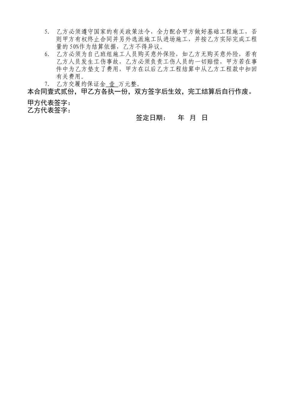 住宅楼土方工程施工合同_第2页