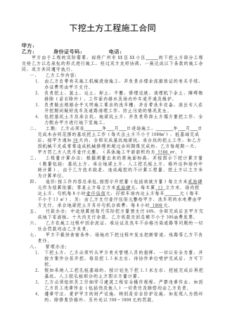 住宅楼土方工程施工合同