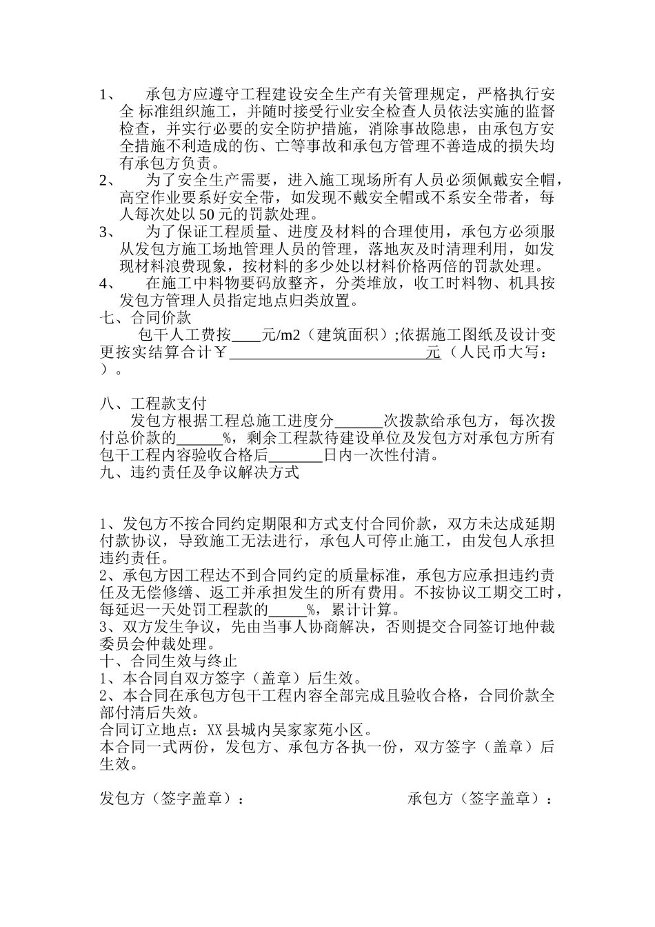 住宅楼室内排水施工合同_第2页