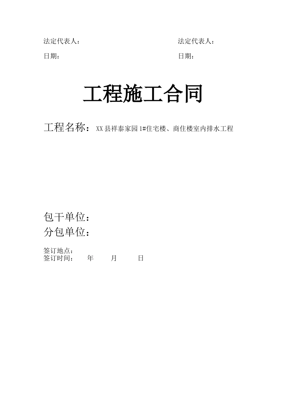 住宅楼室内排水施工合同_第3页