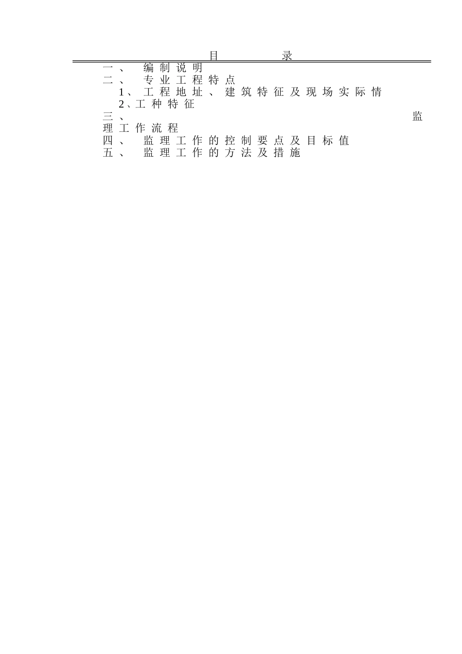 住宅楼工程安全监理实施细则_第2页