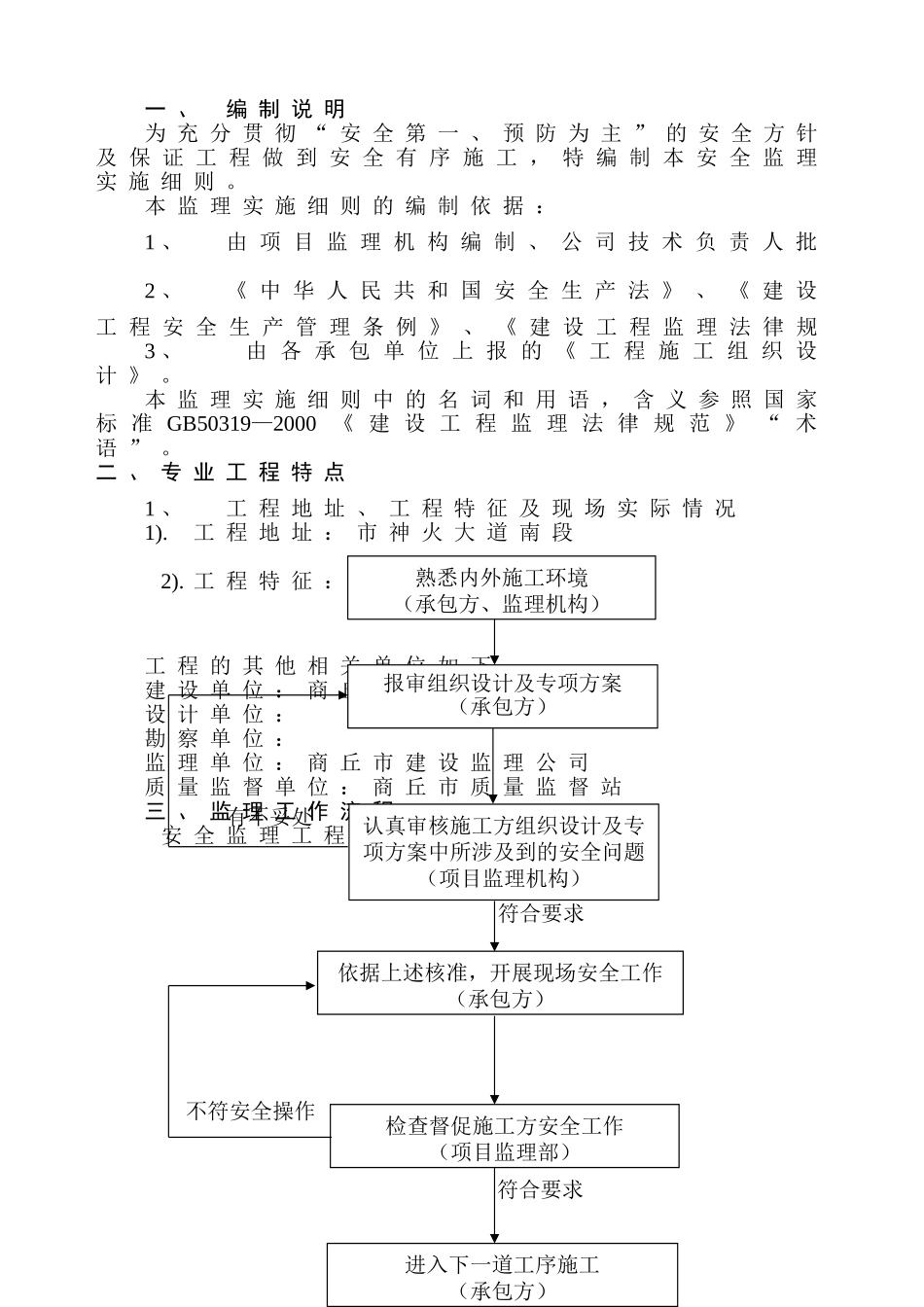 住宅楼工程安全监理实施细则_第3页