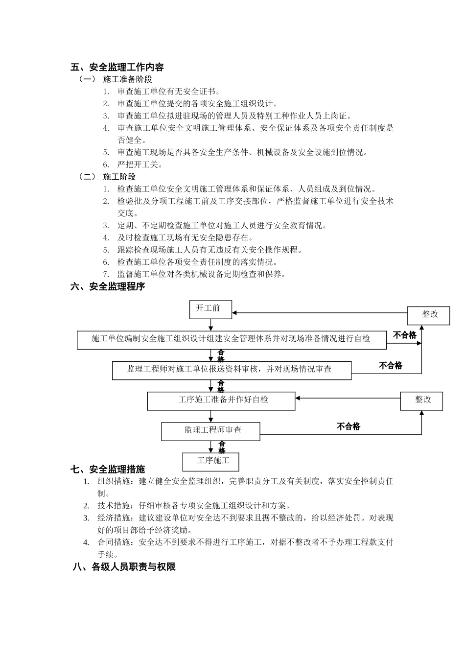 住宅楼工程安全监理规划_第2页