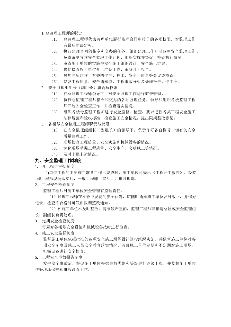 住宅楼工程安全监理规划_第3页