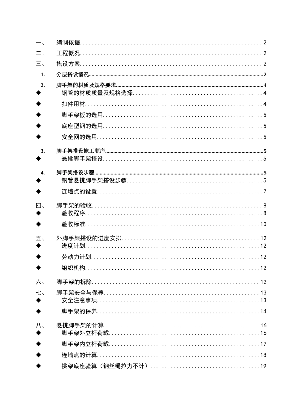 住宅楼工程悬挑外架施工方案_第2页