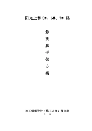 住宅楼工程悬挑外架施工方案
