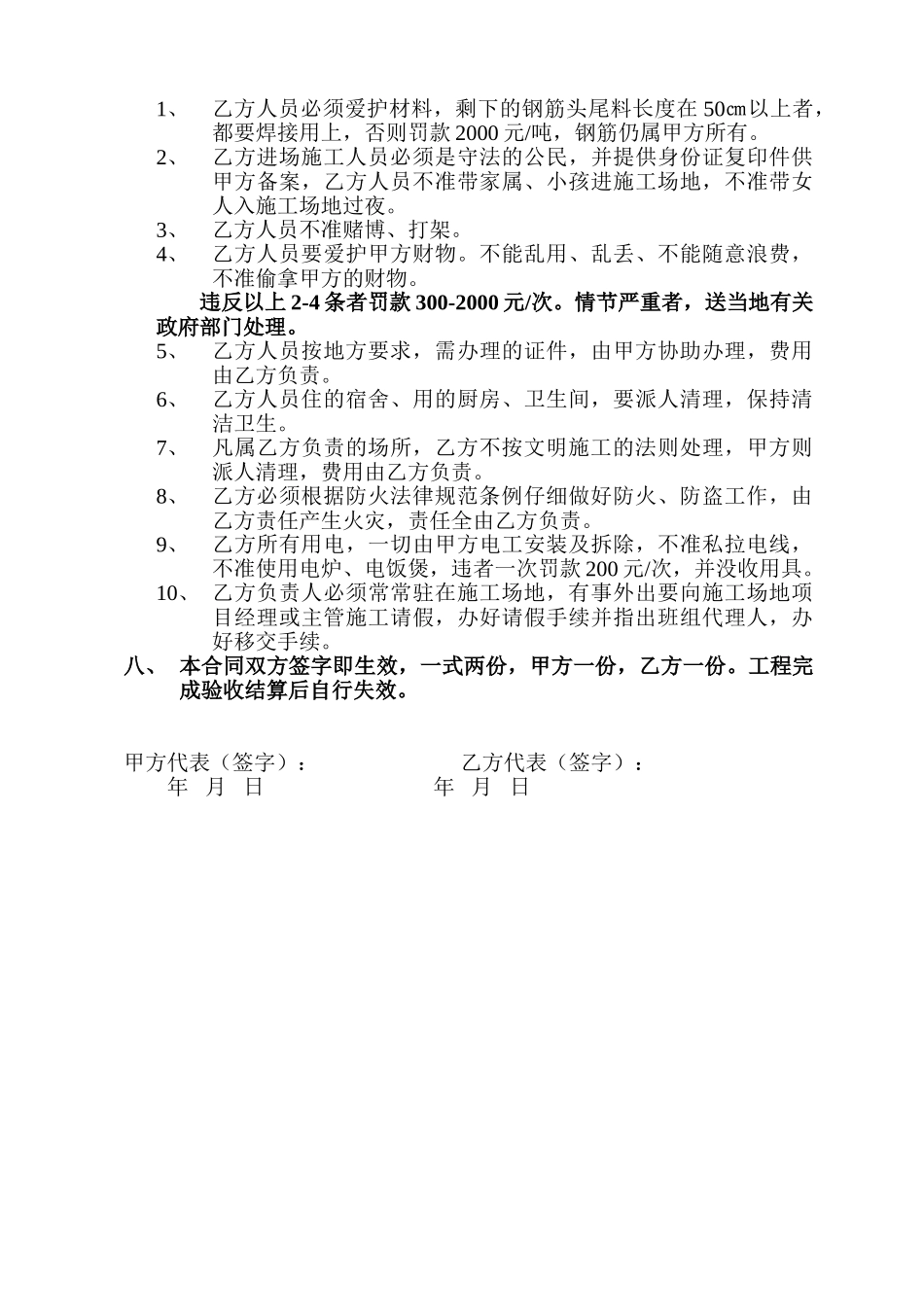 住宅楼工程桩钢筋笼包工合同_第2页