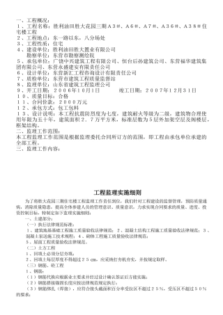 住宅楼工程监理规划1