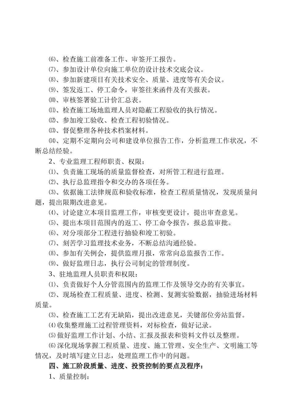 住宅楼工程监理规划88_第3页