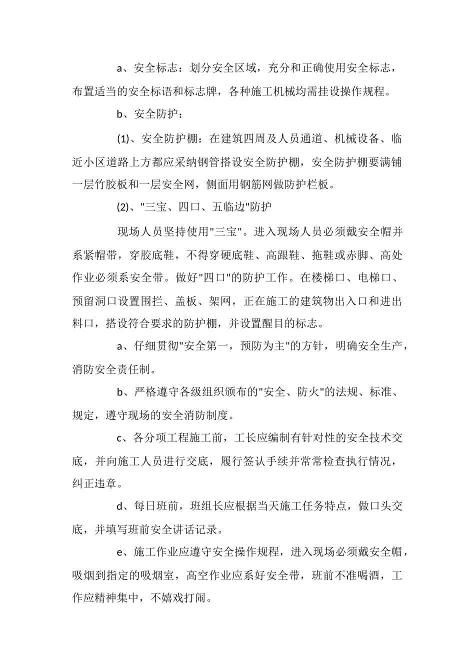 住宅楼工程项目安全生产保证措施_第2页