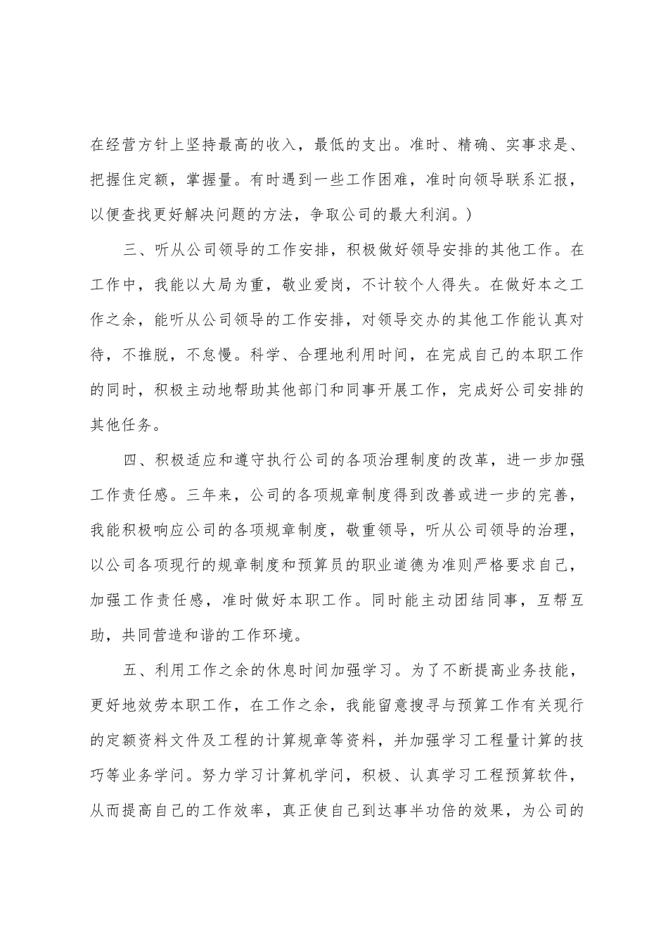 住宅楼工程预算员工作总结_第3页