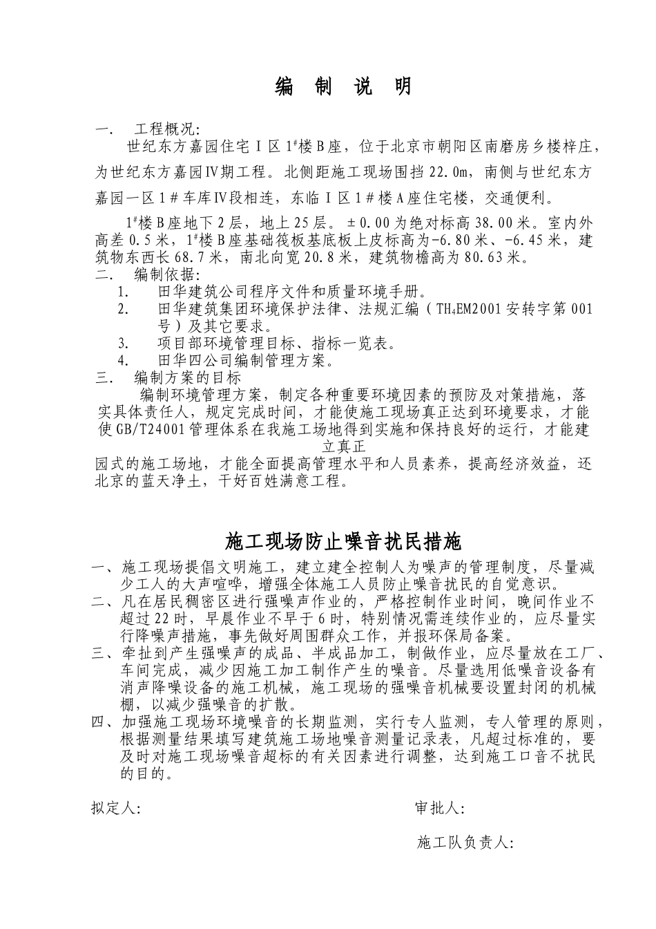 住宅楼建设工程施工现场环境管理方案_第2页