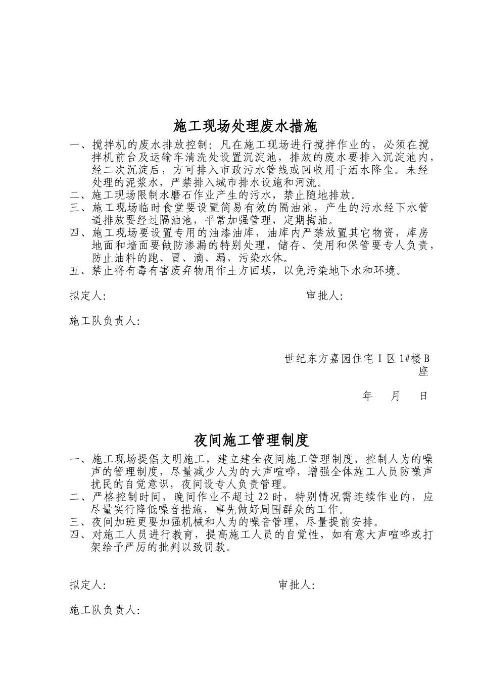 住宅楼建设工程施工现场环境管理方案_第3页