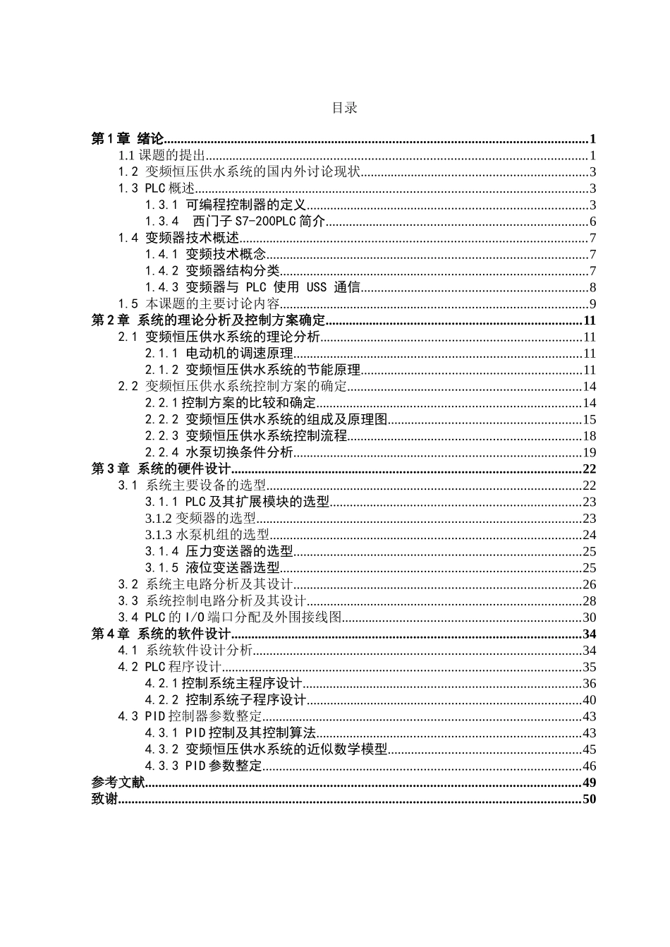 住宅楼恒压供水变频调速系统的PLC程序设计_第3页