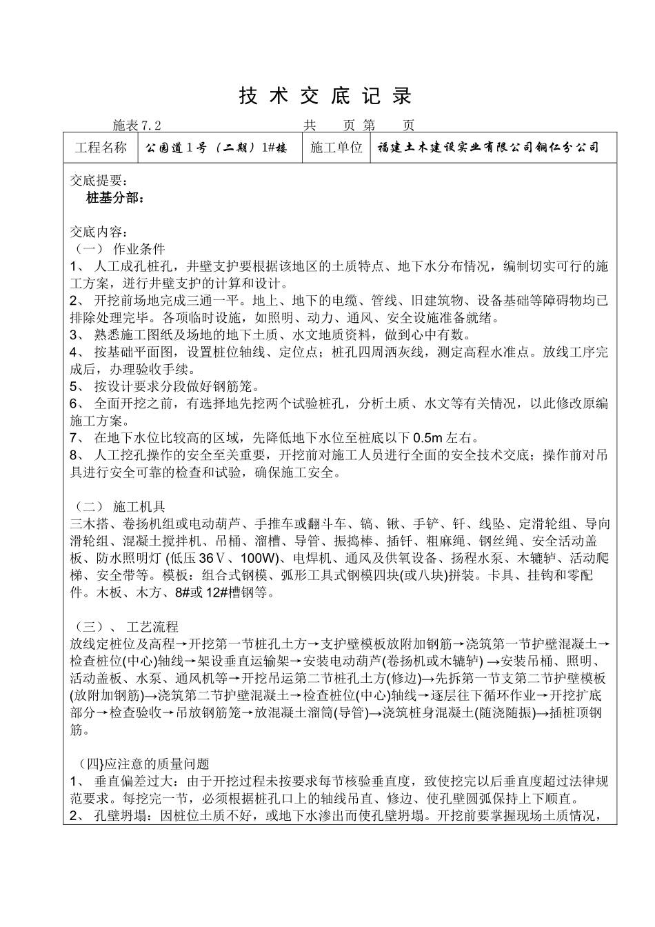 住宅楼桩基分部工程技术交底_第1页