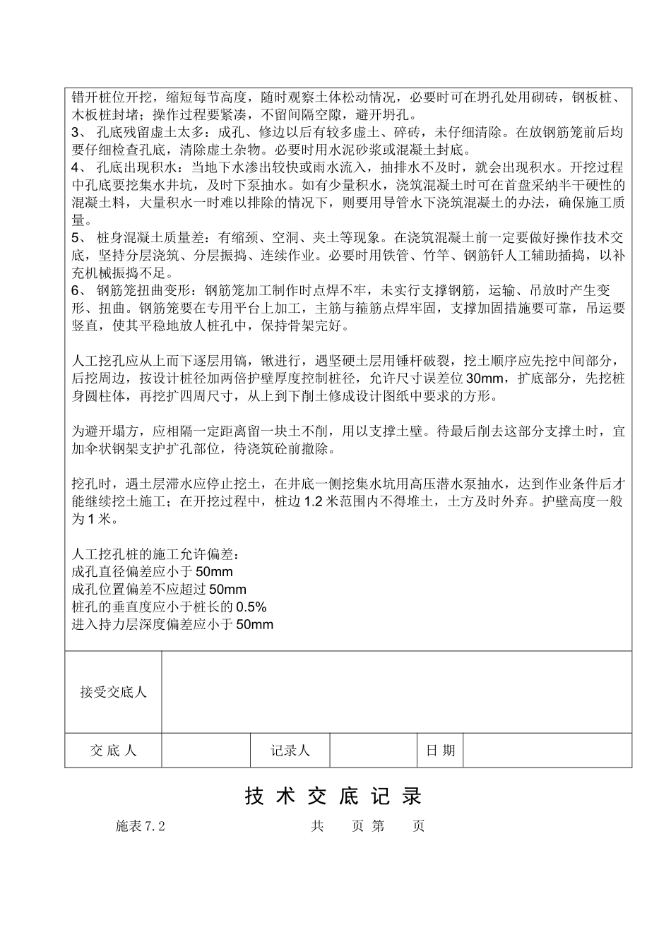 住宅楼桩基分部工程技术交底_第2页