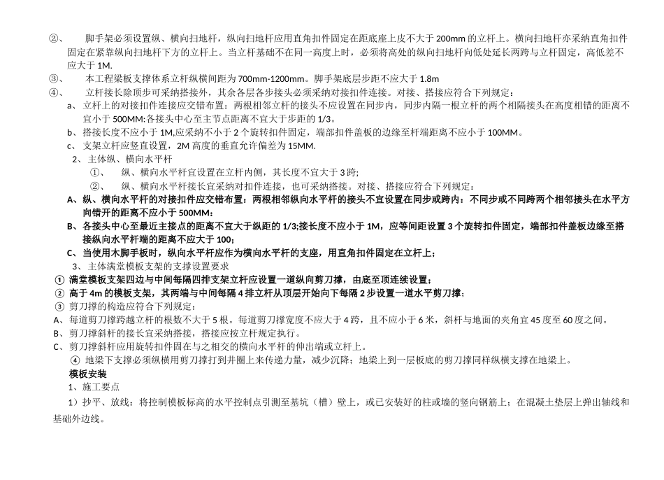 住宅楼模板施工技术交底_第2页