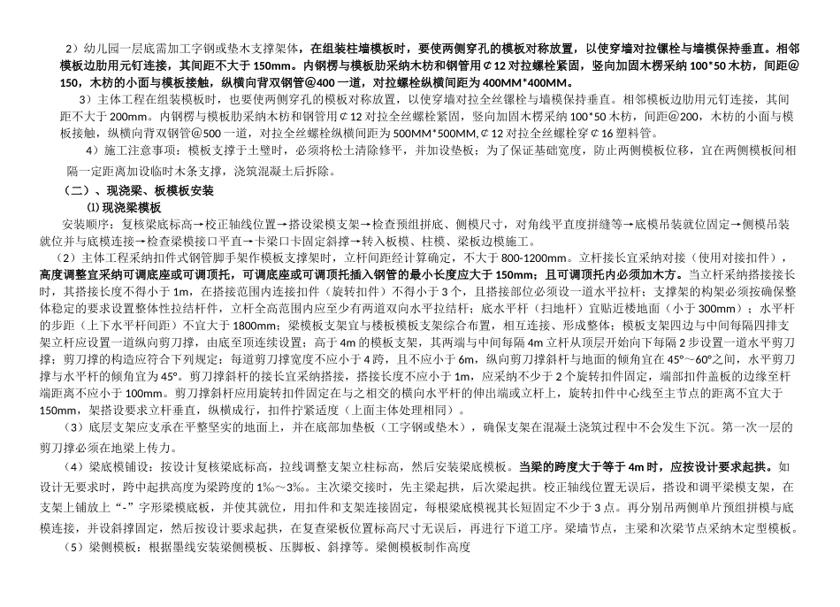 住宅楼模板施工技术交底_第3页