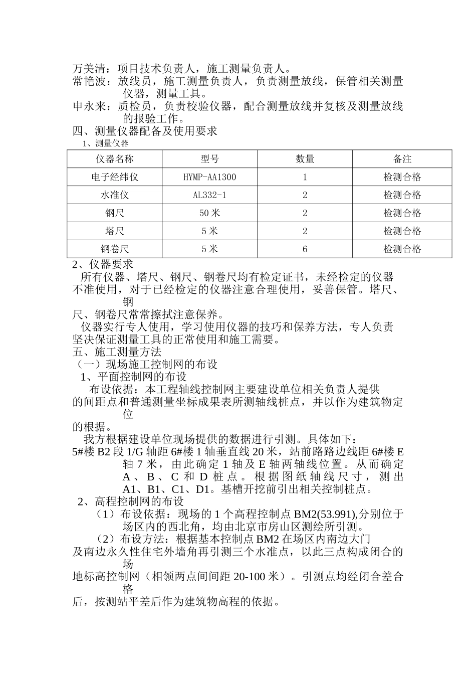 住宅楼测量放线施工方案_第3页