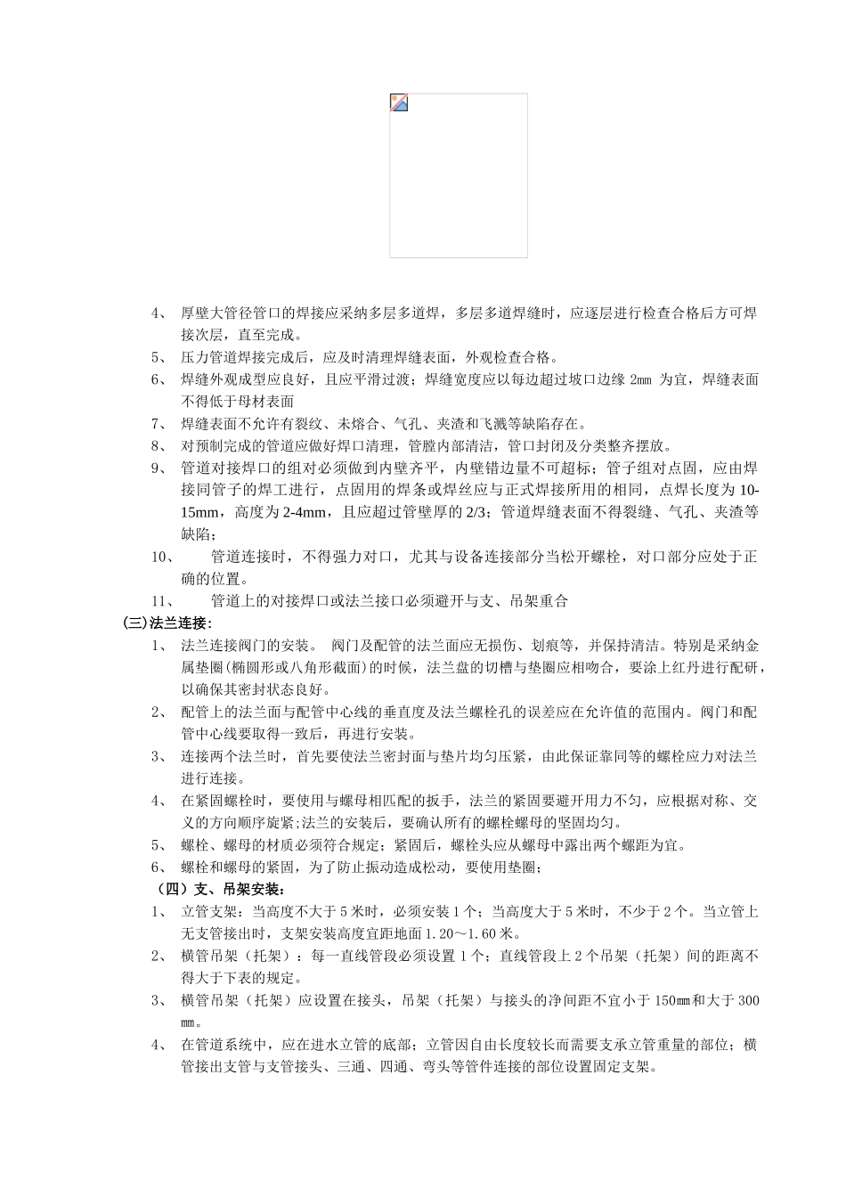 住宅楼消防工程焊接钢管安装技术交底_第2页