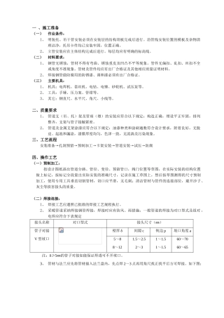 住宅楼消防工程焊接钢管安装技术交底