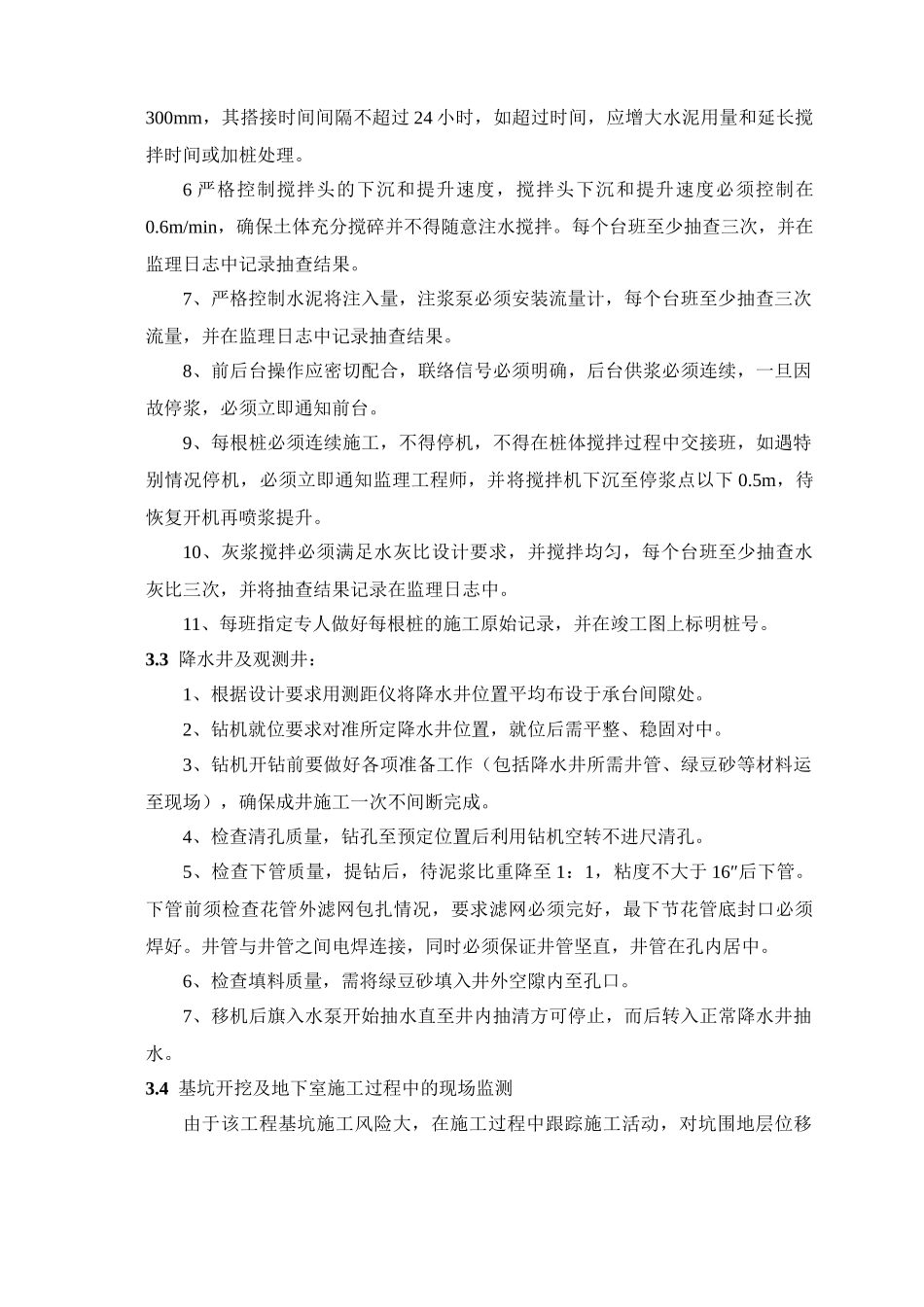 住宅楼深基坑支护工程监理细则_第3页